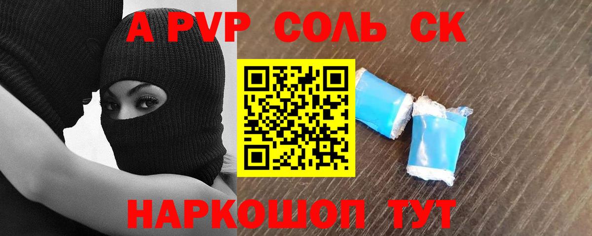 A-PVP VHQ Горно-Алтайск