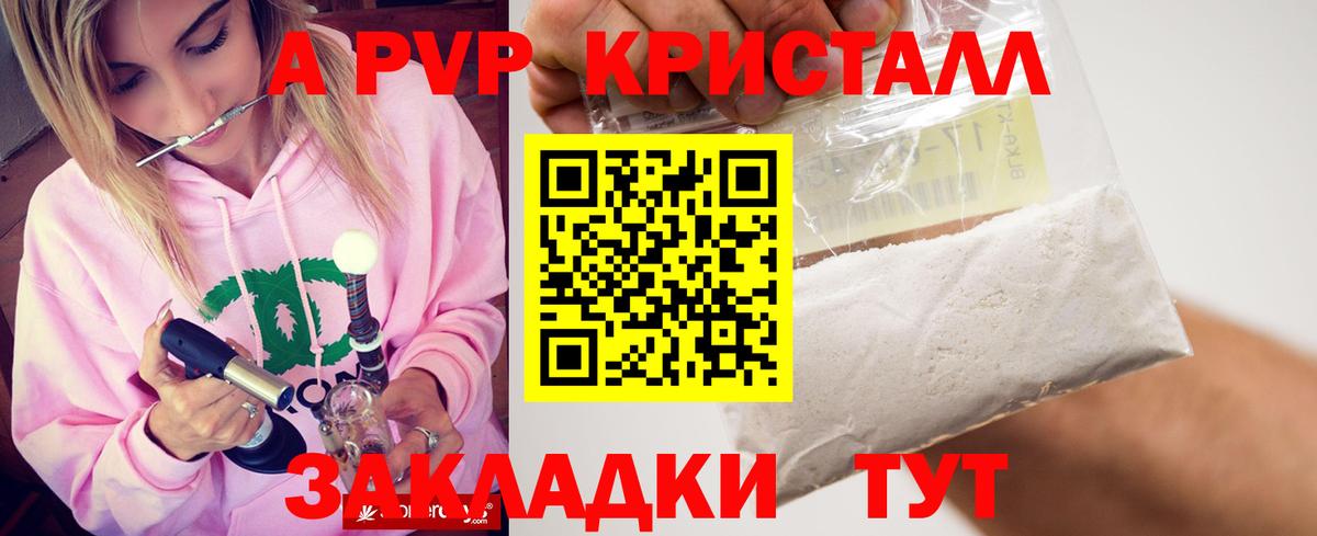 Alpha-PVP  Вход с VPN  Горно-Алтайск  Альфа ПВП СК КРИС  дарнет шоп  Альфа ПВП Crystall  A PVP мука 
