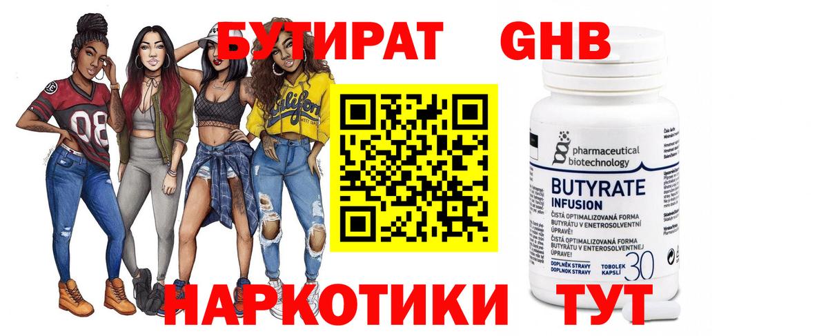Бутират GHB Горно-Алтайск