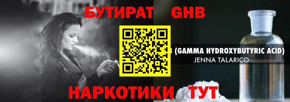 Бутират жидкий экстази  БУТИРАТ  Горно-Алтайск  Вход с VPN 