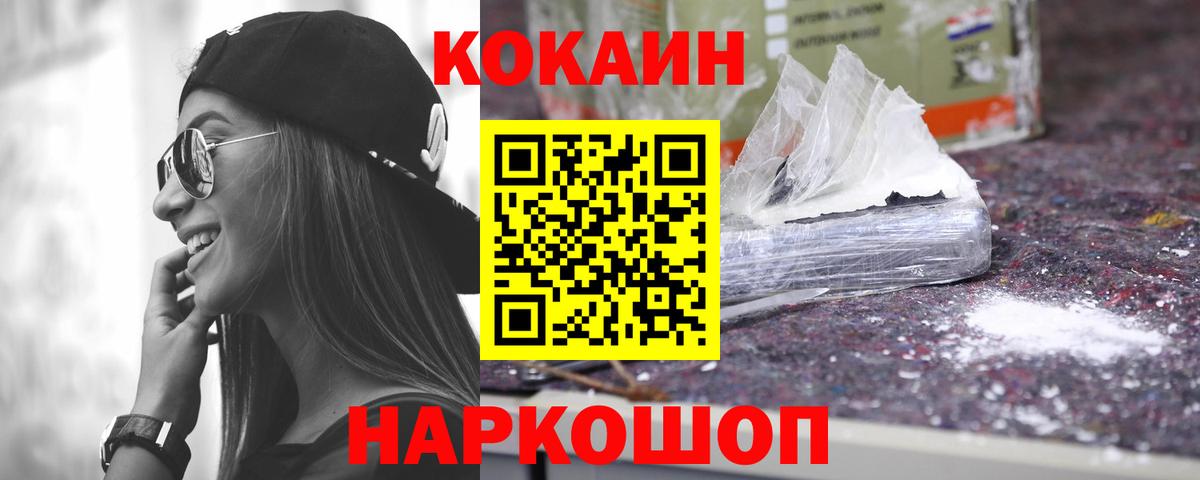 Горно-Алтайск  дарнет шоп  Кокаин Fish Scale  Вход с VPN  Cocaine 98% 