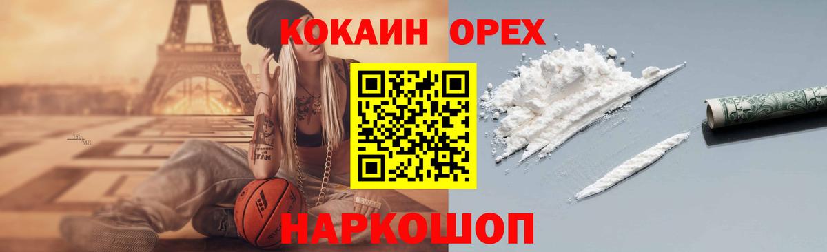 COCAIN VHQ Горно-Алтайск