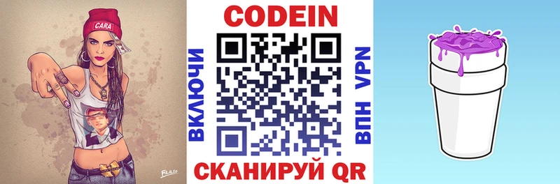 Codein напиток Lean (лин)  Горно-Алтайск 