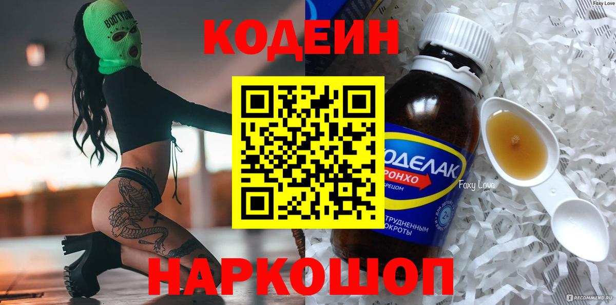 Кодеиновый сироп Lean напиток Lean (лин)  Кодеиновый сироп Lean напиток Lean (лин)  Горно-Алтайск  Вход с VPN 