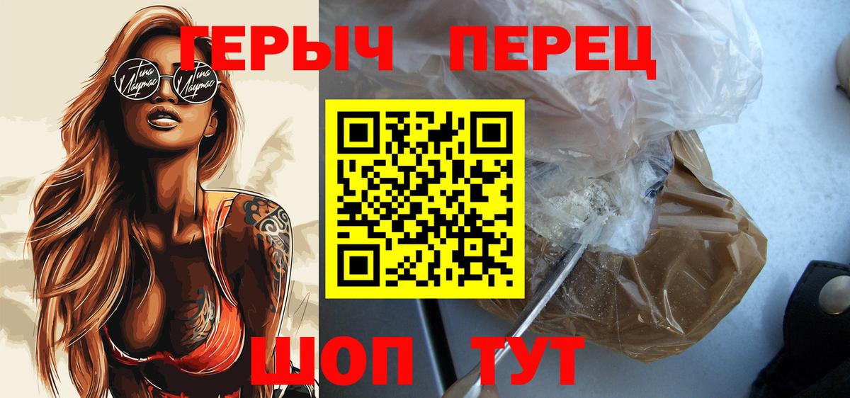 Героин гречка Горно-Алтайск
