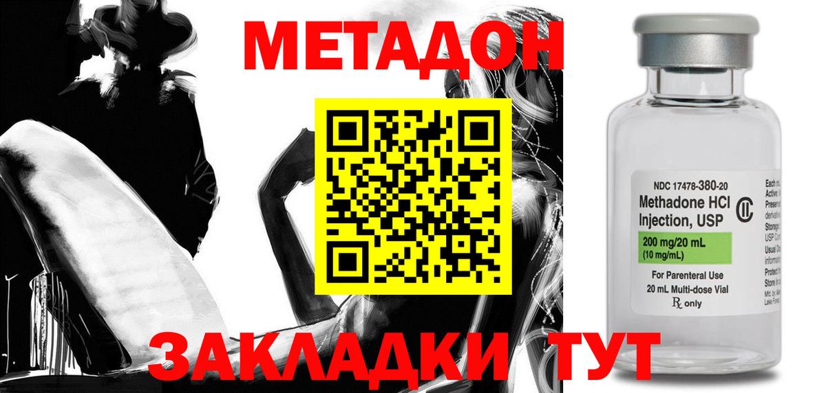 Горно-Алтайск  МЕТАДОН VHQ  Вход с VPN 